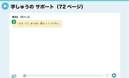 学しゅうのサポート（72ページ）