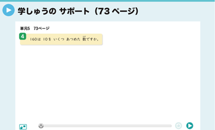 学しゅうのサポート（73ページ）