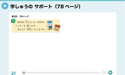 学しゅうのサポート（78ページ）