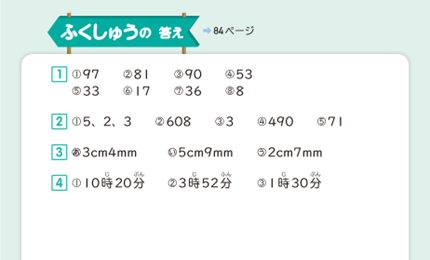 84ページの答え