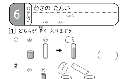 たんげん6のじゅんびもんだい