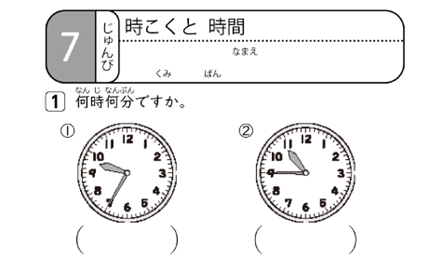 たんげん7のじゅんびもんだい