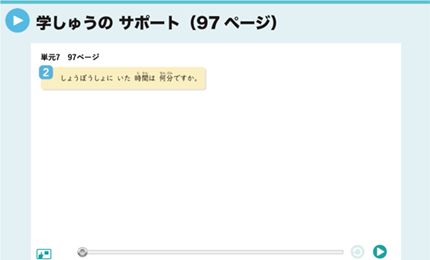 学しゅうのサポート（97ページ）