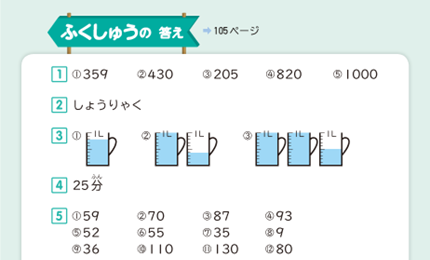 105ページの答え