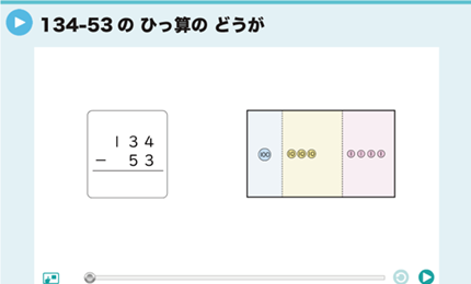 134-53のひっ算のどうが