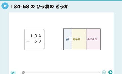 134-58のひっ算のどうが