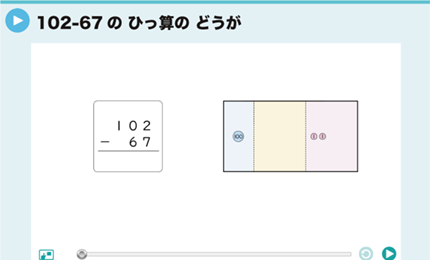 102-67のひっ算のどうが