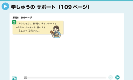 学しゅうのサポート（109ページ）