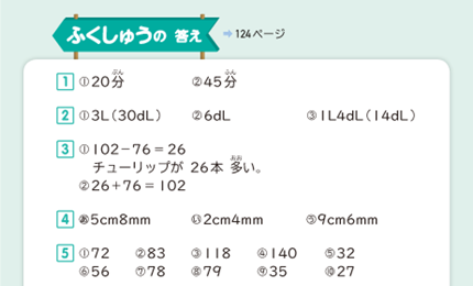 124ページの答え