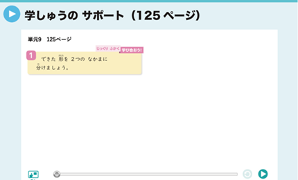 学しゅうのサポート（125ページ）