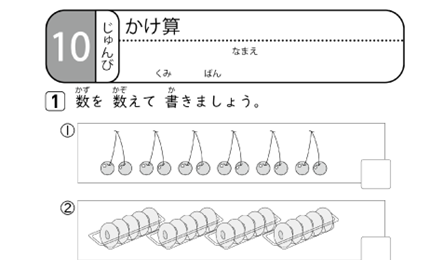 たんげん10のじゅんびもんだい