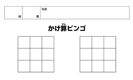 ビンゴカード