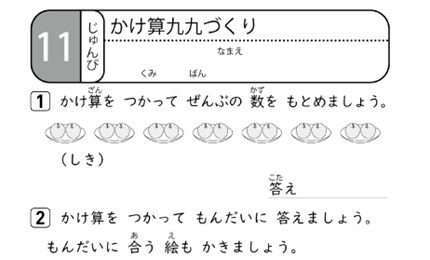 たんげん11のじゅんびもんだい