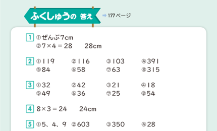 177ページの答え