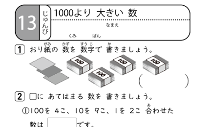 たんげん13のじゅんびもんだい