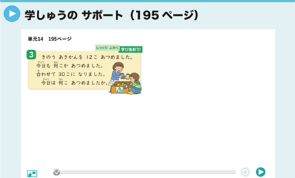 学しゅうのサポート（195ページ）