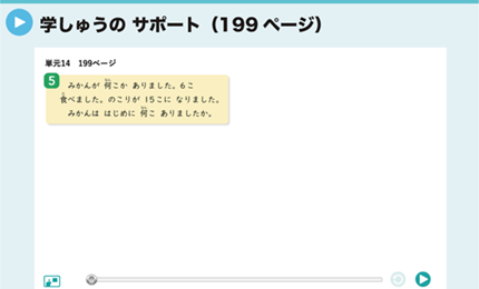 学しゅうのサポート（199ページ）