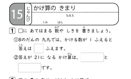 たんげん15のじゅんびもんだい