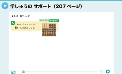 学しゅうのサポート（207ページ）