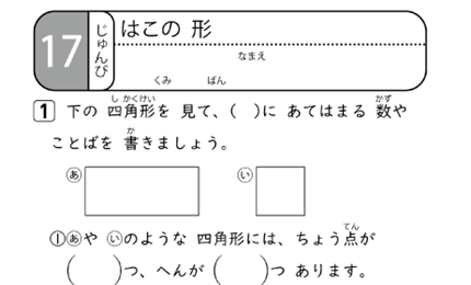 たんげん17のじゅんびもんだい