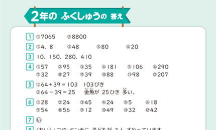 2年のふくしゅうの答え