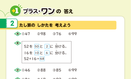 プラスワンのたんげん2の答え