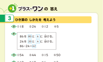 プラスワンのたんげん3の答え