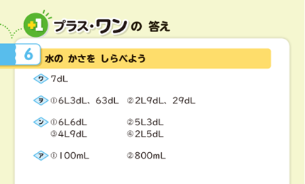 プラスワンのたんげん6の答え