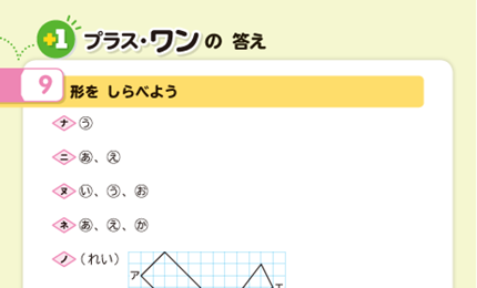 プラスワンのたんげん9の答え