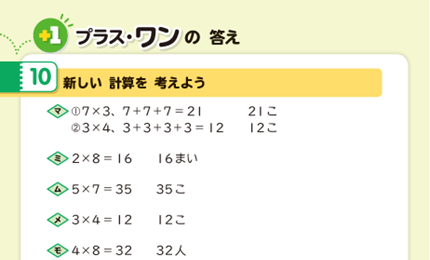 プラスワンのたんげん10の答え