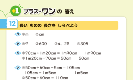 プラスワンのたんげん12の答え