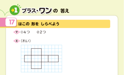 プラスワンのたんげん17の答え