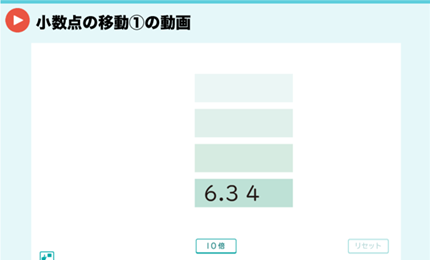 小数点の移動①の動画
