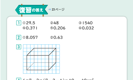 23ページの答え