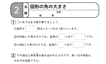 単元２の準備問題