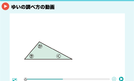 ゆいの調べ方の動画