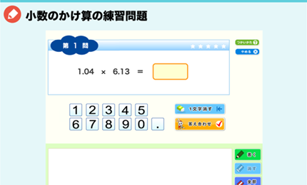 小数のかけ算の練習問題