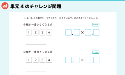 単元4のチャレンジ問題