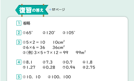 57ページの答え