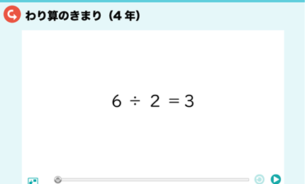 わり算のきまり（4年）