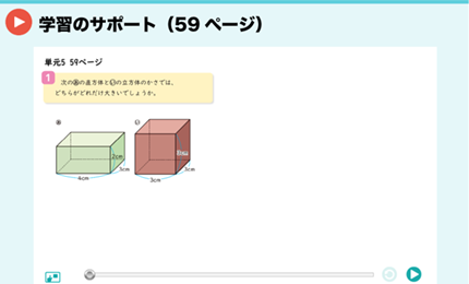 学習のサポート（59ページ）