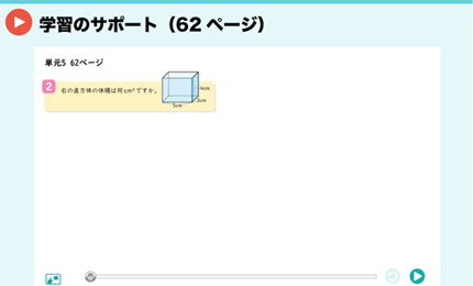 学習のサポート（62ページ）