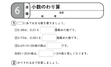 単元6の準備問題