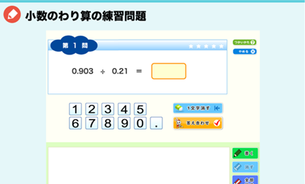 小数のわり算の練習問題