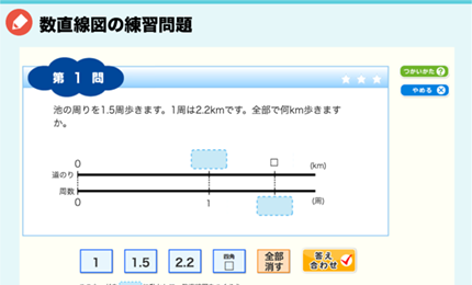 数直線図の練習問題