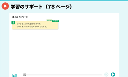 学習のサポート（73ページ）
