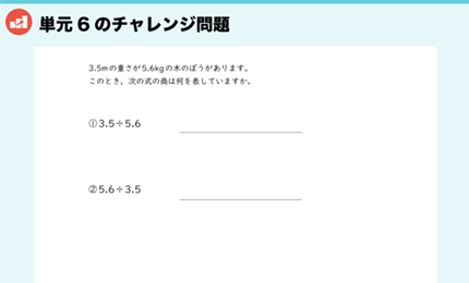 単元6のチャレンジ問題
