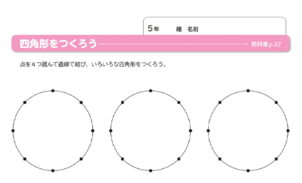 円と点の用紙