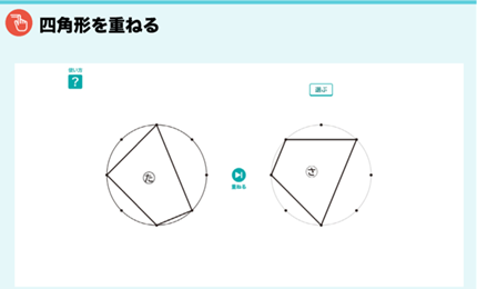 四角形を重ねる