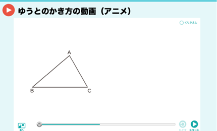 ゆうとのかき方の動画